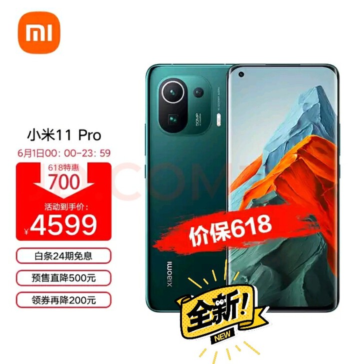 小米11Pro 8+256