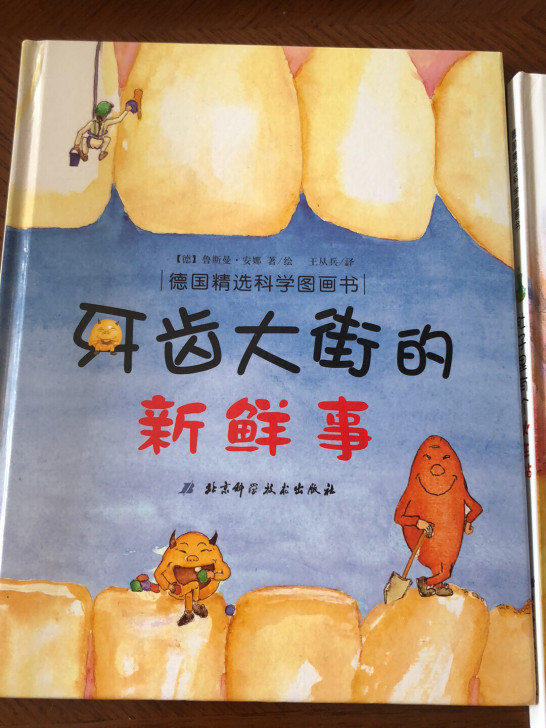 精装本正版闲置 很适合亲子阅读 两本封面硬...