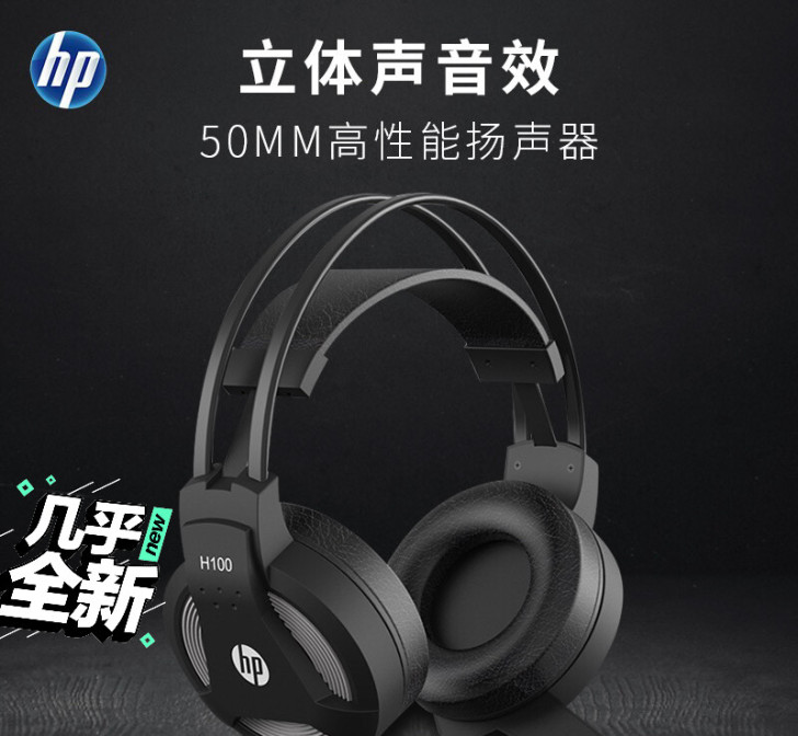 惠普Hp100立体声耳机，几乎全新，仅使用...
