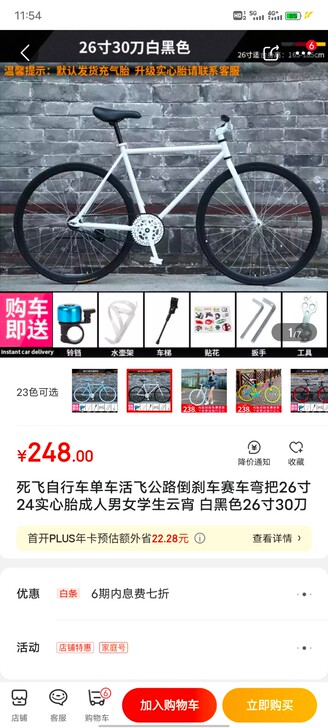 死飞自行车