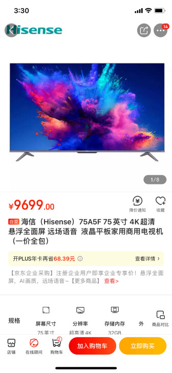 海信（Hisense）75A5F 75英寸...