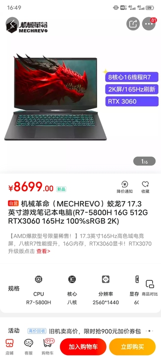 机械革命(MECHREVO)蛟龙7 17....