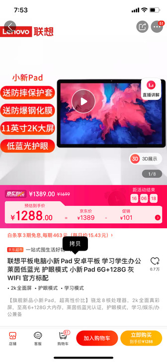 联想平板电脑小新Pad 安卓平板 学习学生...