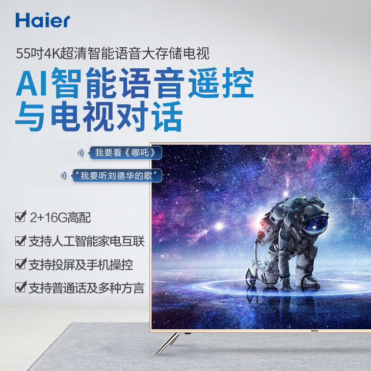 Haier/海尔55英寸