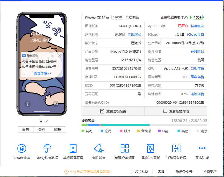 品牌型号 苹果Xr MAX 256G