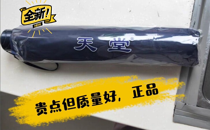 【闲置】天堂伞三折叠大号加固双人男女学生两...