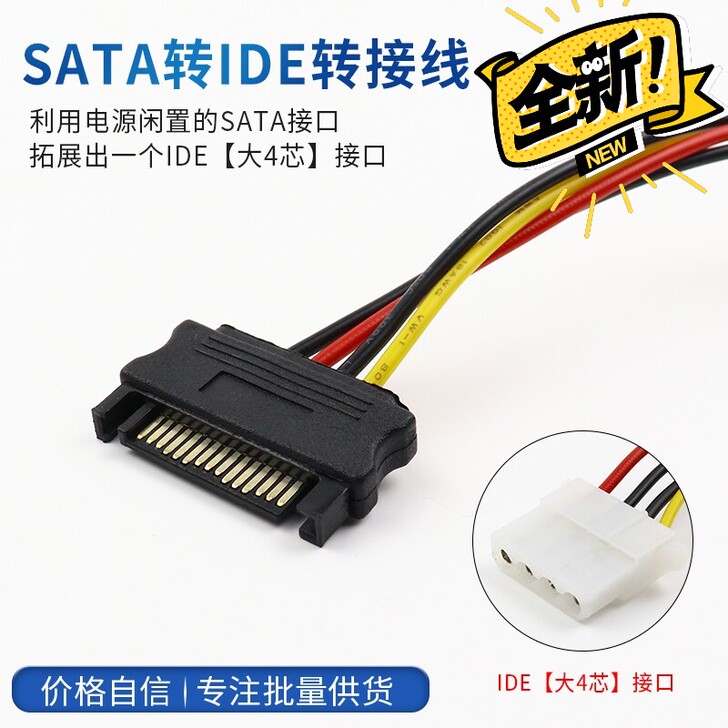 包邮SATA转IDE电源线  15Pin电...