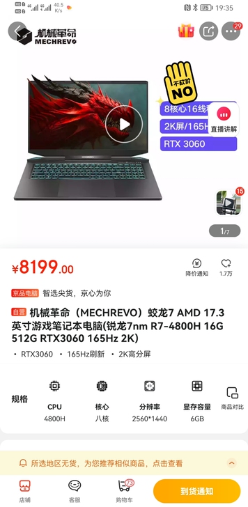机械革命 蛟龙7 RTX3060 AMD ...