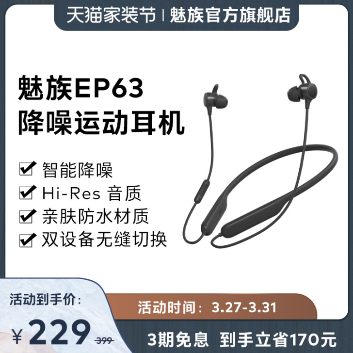 【限时优惠】魅族EP63NC蓝牙降噪耳机夜...