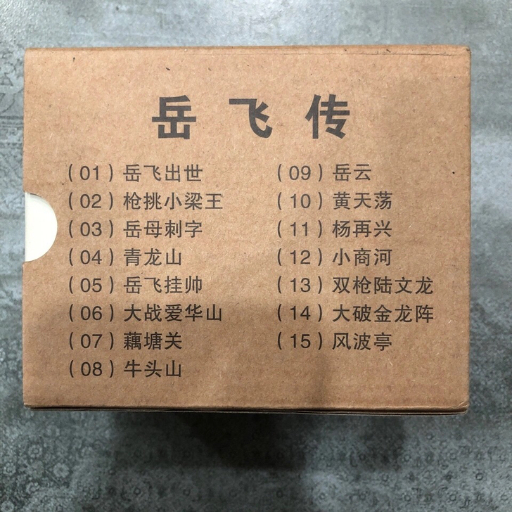 岳飞传连环画小人书儿童课外读物绘画本漫画书...