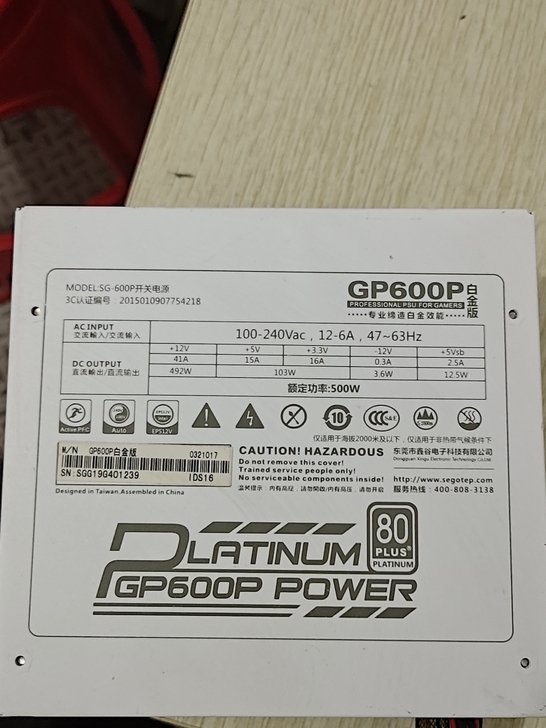 鑫谷500W白金版电源