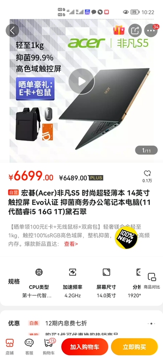 宏碁Acer 非凡SF514-55TA-5...