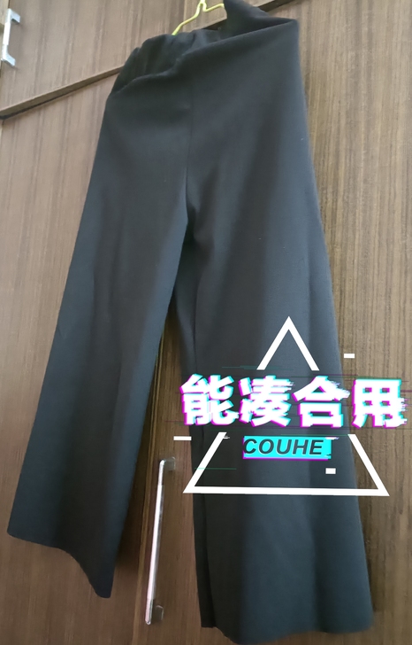 黑色阔腿裤  购于淘宝