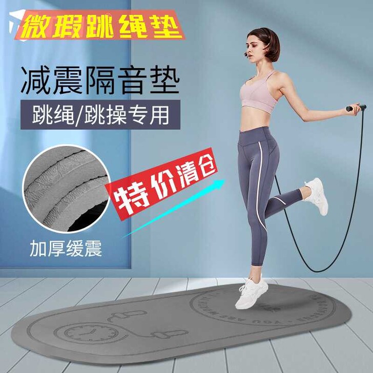 低价跳绳垫【微瑕疵】tpe材质健身垫隔音减...