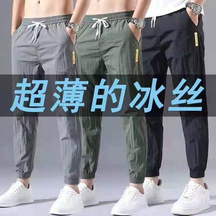 【全新包邮】冰丝裤 男夏季薄款潮流百搭宽松...