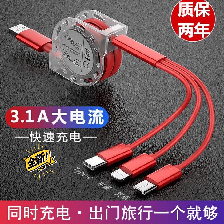 5A三合一充电线苹果安卓数据线快充加长伸缩...
