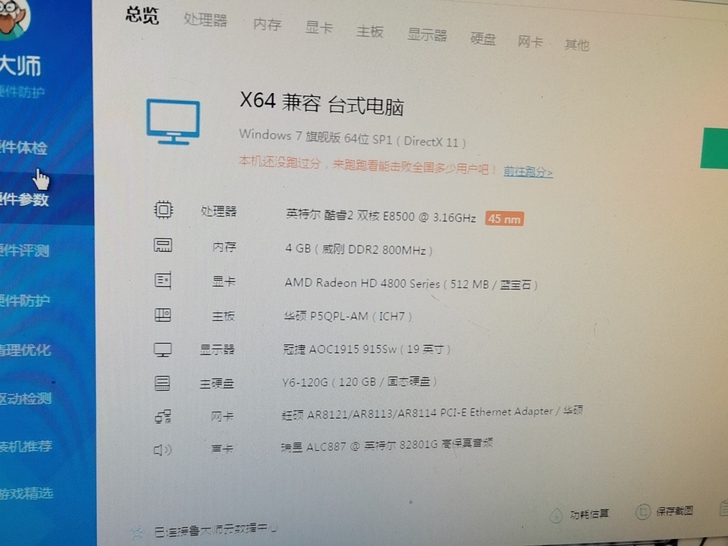 电脑主机,华硕的主板,配置看图,用的都是好...