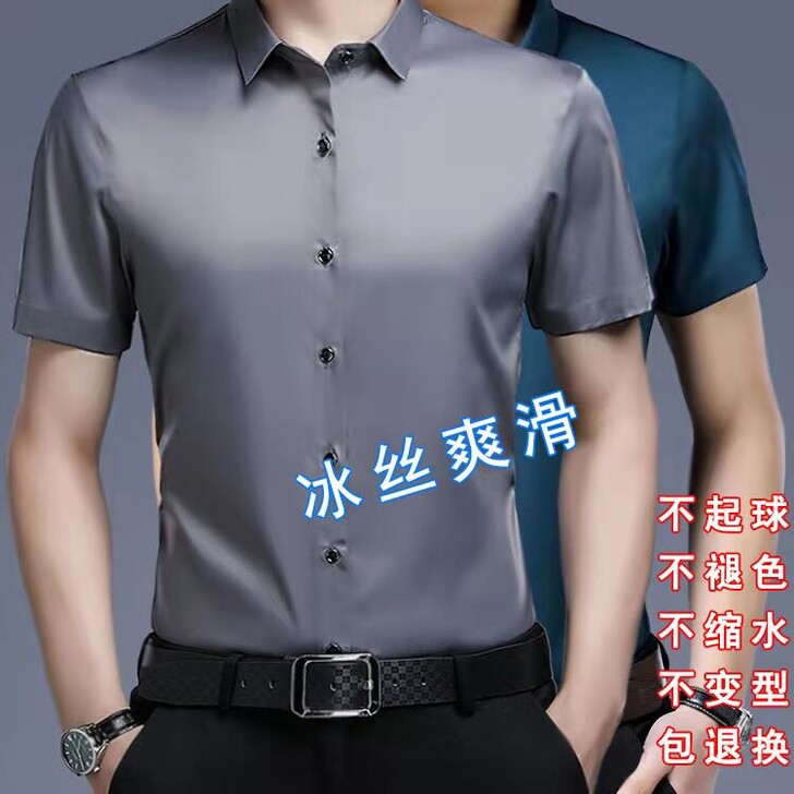 【冰丝爽滑】男士短袖衬衫高档冰丝衬衫短袖潮...
