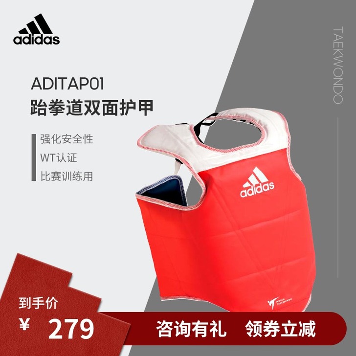 阿迪达斯adidas成人儿童跆拳道护具训练...