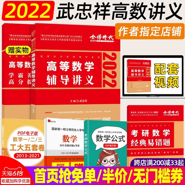 【狂欢价】现货速发】2022武忠祥李永乐考...