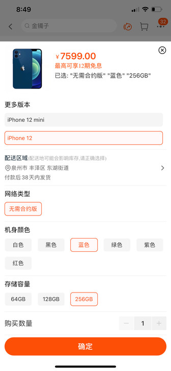 苹果12 256 蓝色 6500