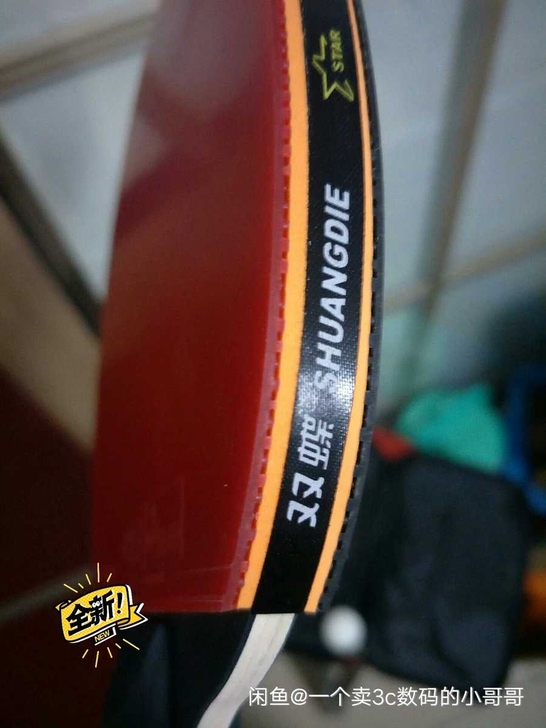 7折转让7星8星正品乒乓球拍专业级比赛用拍...