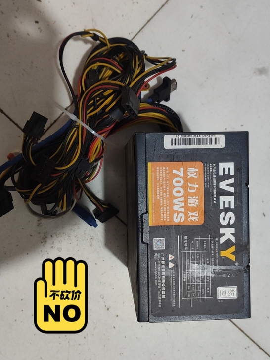 积至700w电源   45出  不包邮