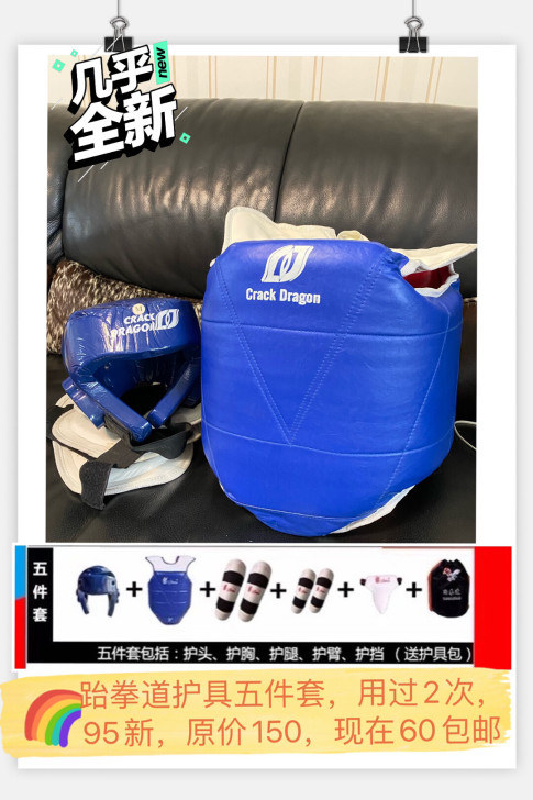 跆拳道护具,只用过2次,几乎全新,五件套,...