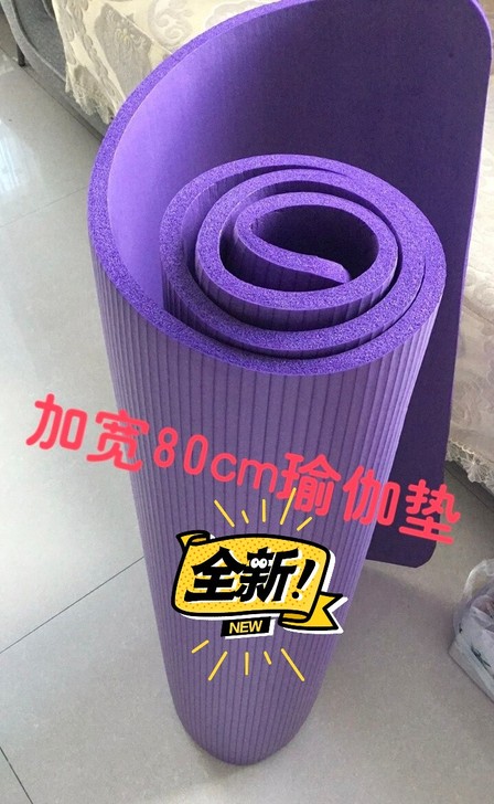 【618大促】加厚加宽80cm全新瑜伽垫加...