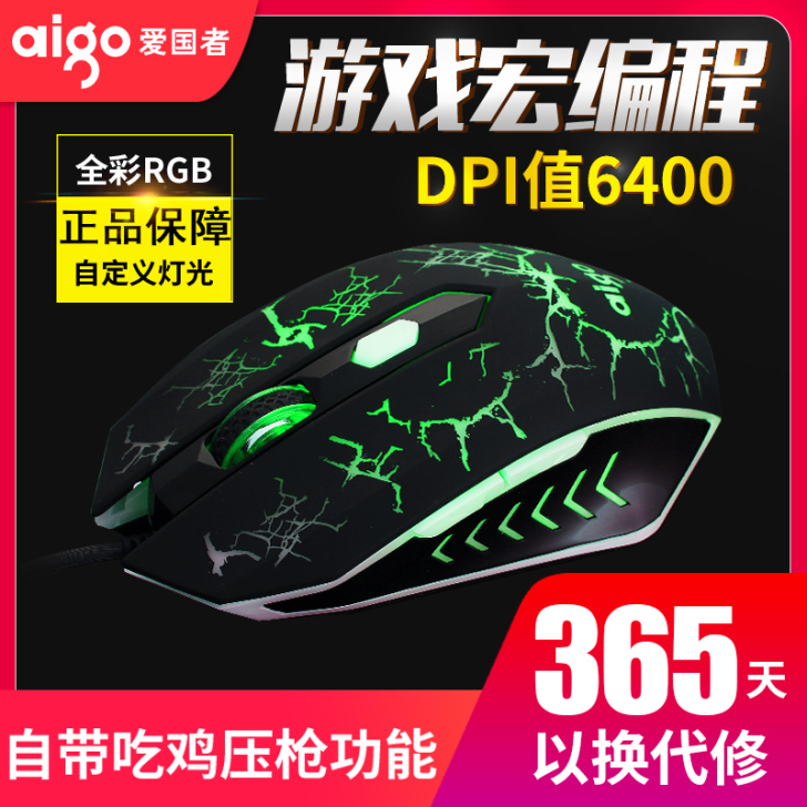 Aigo/爱国者 有线鼠标