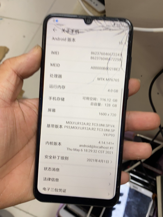 华为畅享10e 4128g外爆，一切功能正...