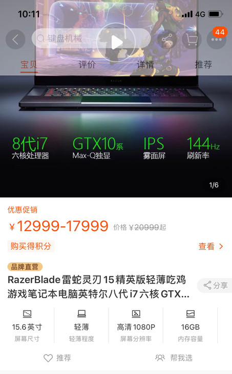 Razer Blade 雷蛇灵刃15精英版