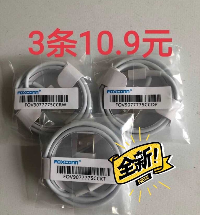 【清仓！包邮！】亏本清仓苹果数据线E75富...