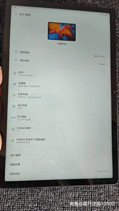 联想小新pad 平板电脑 Wifi版 灰色