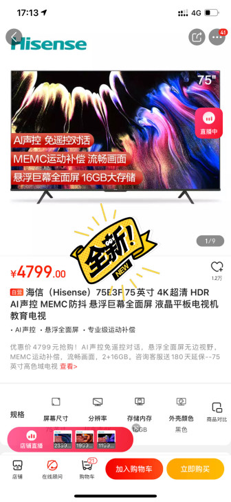 海信（Hisense）75E3F 75英寸...