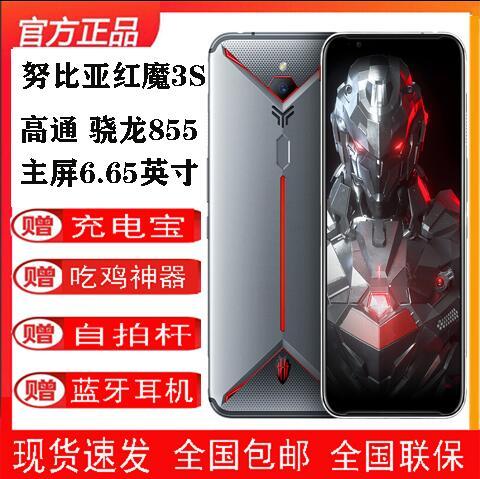 nubia/努比亚红魔3S电竞全网通游戏手机