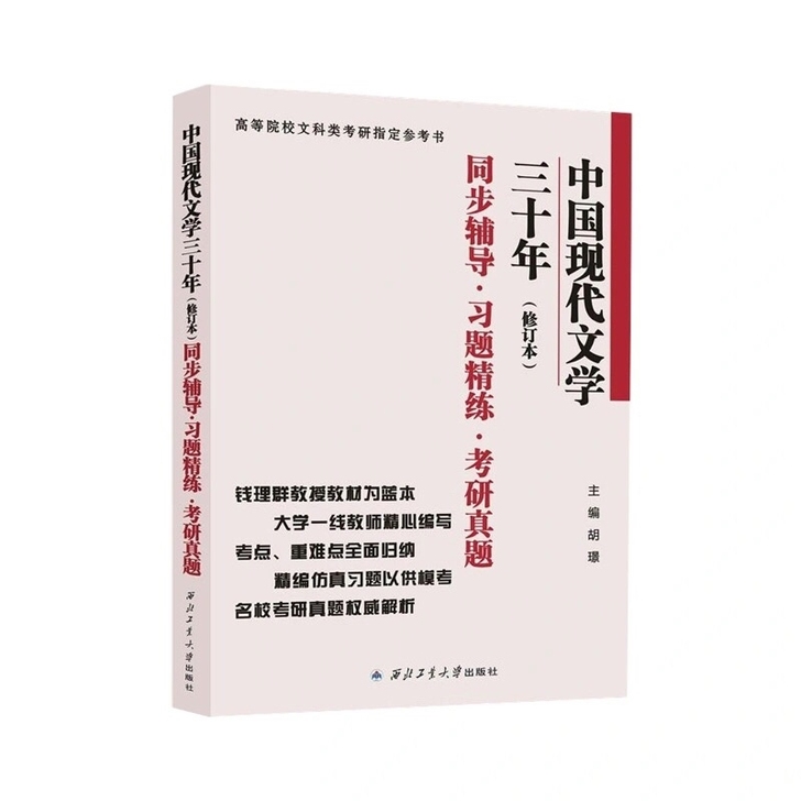 中国现代文学三十年同步辅导##amp；mi...