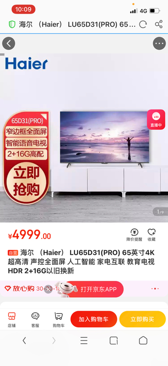 海尔 （Haier） LU65D31(PR...