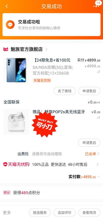 魅族18 12+256GB 渡海 骁龙88...