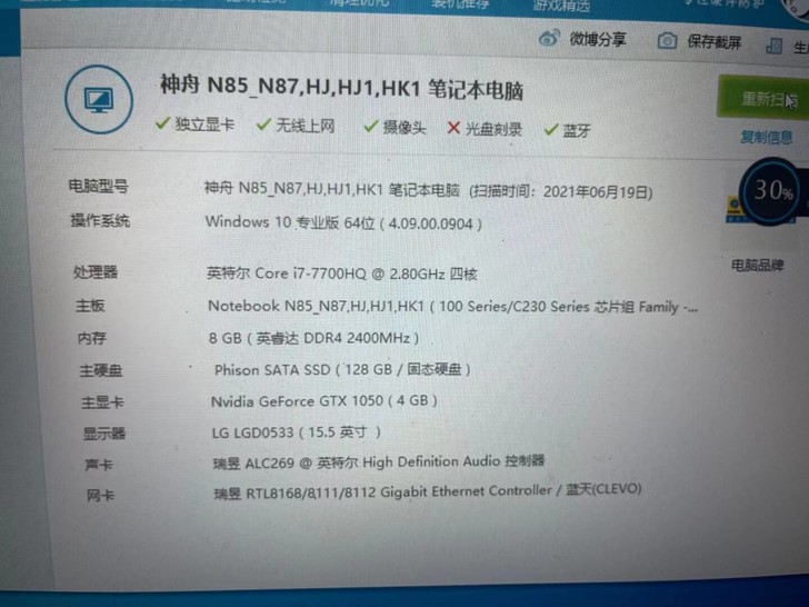 神舟战神T6-X7，i7-7700HQ，8...