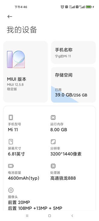 小米11 256g黑色 用了不到一个月,成...