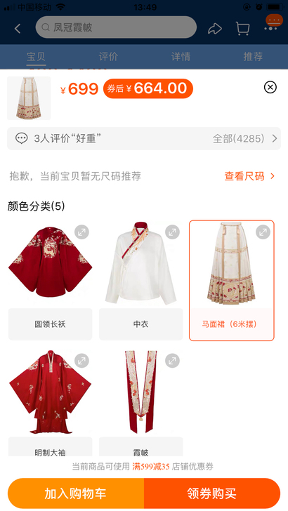 十三余鸾凤和鸣只有马面裙L号，因为裙子拍大...