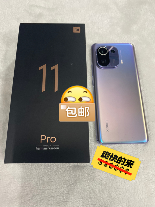 4月4号买的小米11Pro 8+256G，...