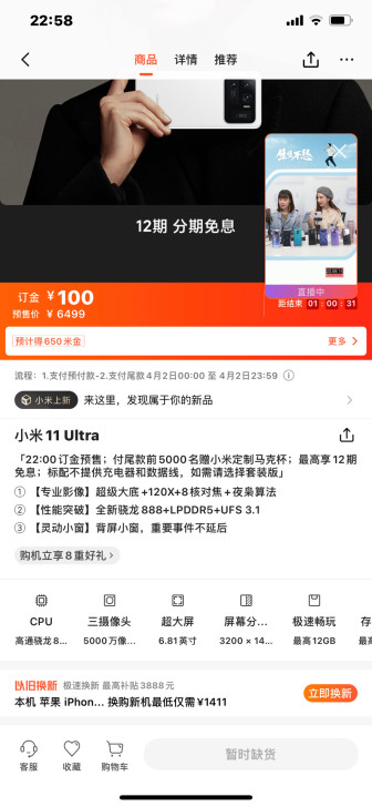 小米11 Ultra 大量现货，全新没有拆...