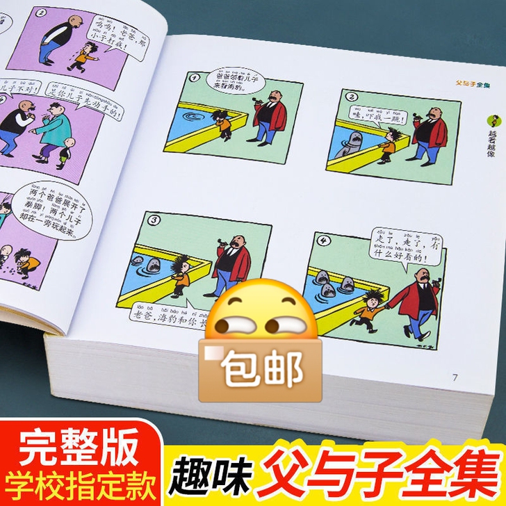 父与子全集彩色注音版正版漫画书一三年级小学...