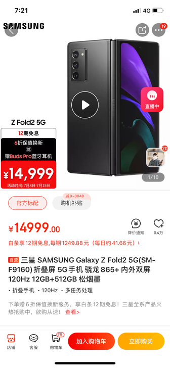 新到 5G手机的拆叠屏幕 三星 SAMSU...