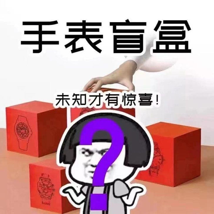 盲盒手表智能多功能太空表机械表石英表电子表...