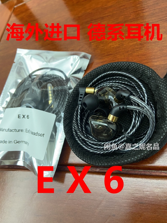 高端发烧德系EX6耳机重低音耳机入耳式德国...