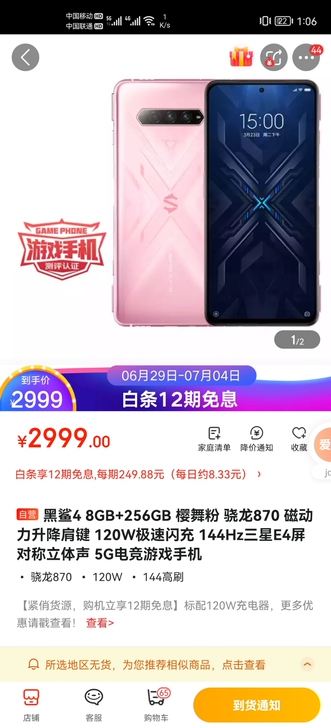 现货！！黑鲨4手机粉色，8+256京东购买...