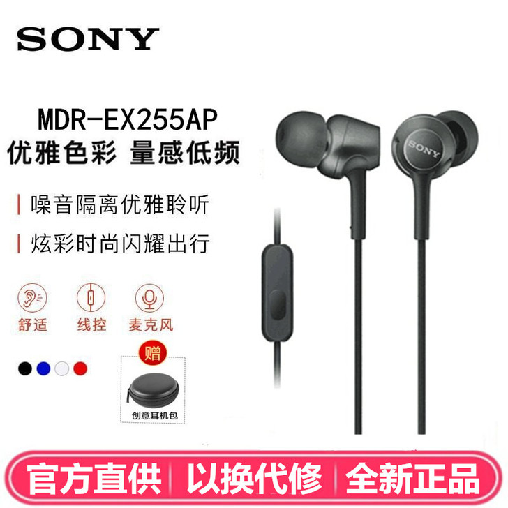 Sony/索尼 MDR-EX255AP入耳...